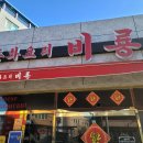 비룡(중화요리) 이미지