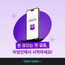 아임테크 | 아임인 후기, 목돈 만들기 전에 꼭 알아본 솔직한 정보