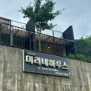 미리내 하우스 펜션 | [가평] 계곡 바로 앞, 조용하게 쉬기 좋았던 &#39;강씨봉미리내펜션&#39; 101호