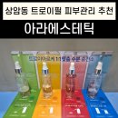 필 | 아라에스테틱 상암점 여드름 피부 모공케어에 좋은 트로이필 후기