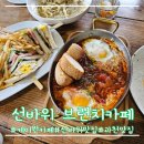 케이원 | [선바위 과천] 과천 선바위 맛집 케이원카페 주말 브런치후기