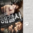 모텔2010 | 해결사 - Troubleshooter, 2010