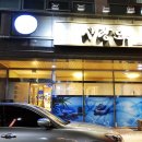 정가네밀면보쌈 | 울산 수암시장 횟집 : 코스요리 "사랑도" ♪