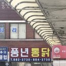 풍년닭집 이미지