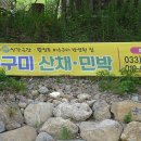 비수구미민박 이미지