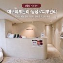 가꾸다 - 군포시 | 대구피부관리 추천, 동성로피부관리 가꾸다 알테온 리프팅 후기