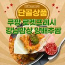 쿠팡 로켓프레시 건강하게 싸먹는 한입 양배추쌈