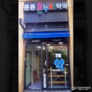 튼튼온누리약국 이미지