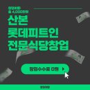 올리브영 롯데피트인산본점