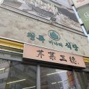 고반식당 수원인계점 | 인계동맛집 청록미나리식당 수원인계점 내돈내산 솔직후기