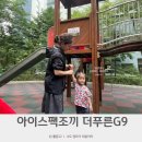 더푸른 | 쿨링웨어리쿨베스트 얼음조끼 아이스팩조끼 더푸른G9 후기