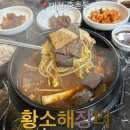 황소해장터