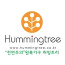 허밍트리