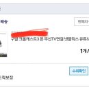 구글 크롬캐스트3 국내공식출시제품으로 43,920원! (스마일클럽필요) 이미지