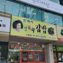한복자엉터리김밥구평점 네이버블로그