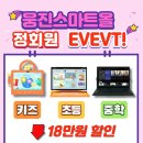 월정초등학교 | 유아부터 초중등까지 웅진스마트올 12월선물