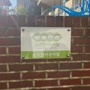 대전아이사랑어린이집 | 대전 중구 어린이집 추천, 늘기쁜 어린이집 5년 등원 솔직후기