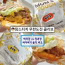 박*정 | 맘스터치 무한도전 무한상사 굿즈 박차장 정과장 싸이버거 내돈내산 비교 후기