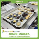 [실용교육_엄마 아빠와 함께 만드는 쿠킹 클래스] 이미지