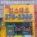 현대힐스부동산공인중개사사무소 이미지