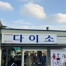 맘스터치죽변점 | 일상이긴한데 차박일상