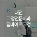 이바르게치과교정과치과의원 이미지