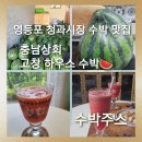 전씨청과