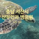 한마음산부인과의원 이미지