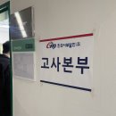 한국서부발전 김포발전본부 | 한국서부발전 2026년도 상반기 신입사원 모집 필기시험 감독 후기