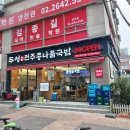 두성전주콩나물국밥 양천구청점 | 양천구청 두성전주콩나물국밥 후기