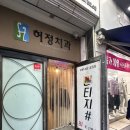 부평세탁소 | 인천 부평 빈티지1티어, 스투시 메종키츠네 마뗑킴 보물찾기 성공 후기