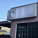 강릉참치 | 강릉 참치맛집 참치몽 C코스 후기 #내돈내산