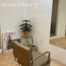 헤이미쉬헤어샵 | 신림동미용실 헤이미쉬헤어샵 가격 위치 영업시간