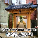 인천 간석동 컵플레 카페 이미지