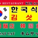 한국식당 이미지