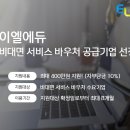 이엘에듀