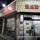 또또와식당 이미지