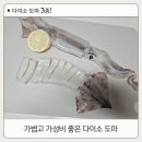 크레마3미리미리(mm) | 가볍고 가성비 좋은 다이소 도마 사용 후기