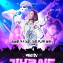 캐리tv러브콘서트 이미지