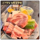 뭉텅 - 군포시 산본로323번길 26-6 | 뭉텅