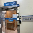 우리은행(익산지점) 이미지