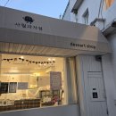 사월과자점 | 동명동 두쫀쿠 사월과자점 자만추 후기 판매시간 내돈내산