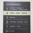 전민복합문화센터5층 이미지