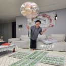 영강길 | 부산용돈풍선 바이원벌룬 칠순 용돈박스로 부모님 서프라이즈 이벤트 성공 후기
