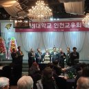 고려대학교 교우회 행사에 두 차례 다녀왔어요 이미지