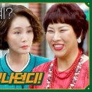 10월26일 드라마 정숙한 세일즈 효과를 못 봤는데. 봤다고? 정영주 말에 단체 당황한 방판즈 영상 이미지