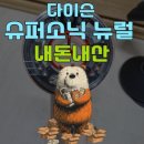 곰탱이슈퍼 | 다이슨 슈퍼소닉 뉴럴 내돈내산 개봉기 (윈터 홀리데이 혜택 정리)