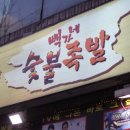 빽가네불족발 네이버블로그