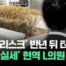 ﻿&#39;국힘 실세&#39; L의원 아들 마약 뒤지다…지역구 강원 &#39;발칵&#39; #뉴스다 / JTBC 이미지