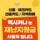 멕시카나송악점